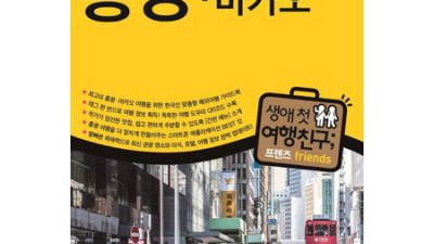 놓치면 후회! 마카오여행 초특가 & 생생후기 ✨