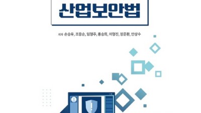산업보안법 완전 정복! 🔐 꿀팁 & 솔직 후기 대방출! (특가 정보 포함!)